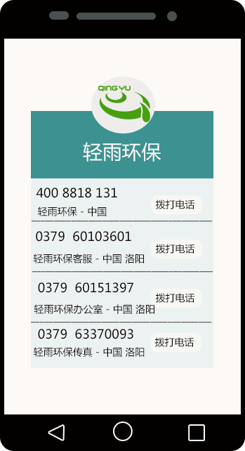 联系金邦博环保