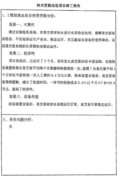 国华台电技术更新改造项目竣工报告1