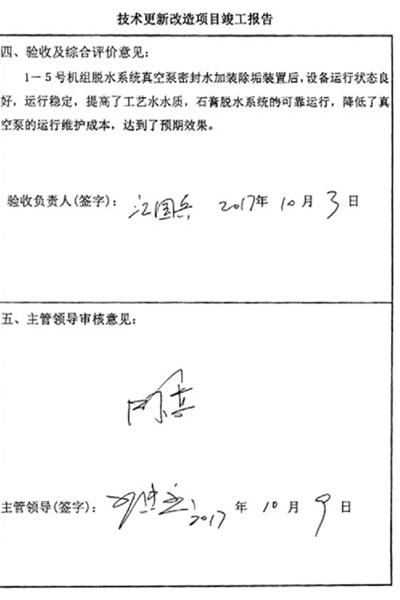 国华台电技术更新改造项目竣工报告2