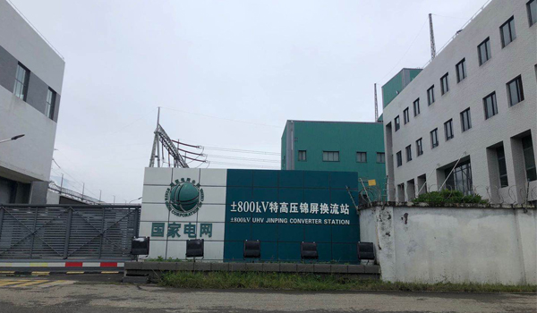 特高压锦屏换流站