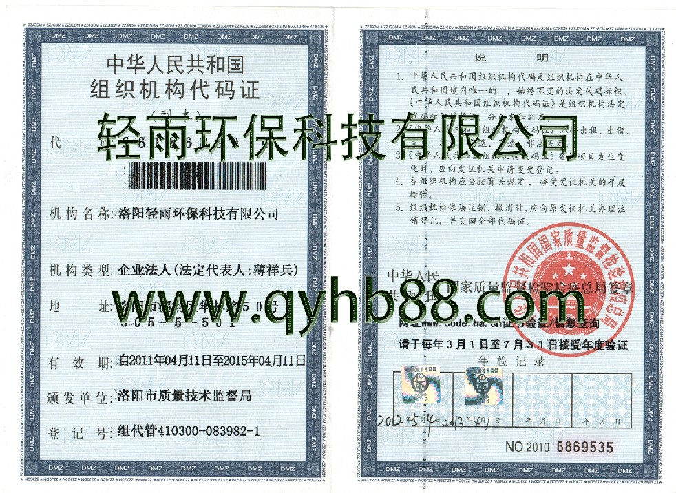 金邦博环保组织机构代码证