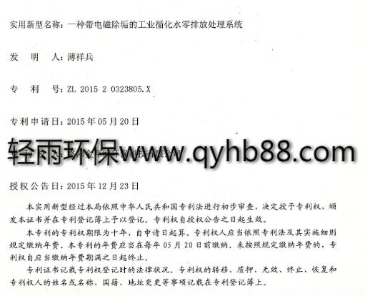 金邦博电子除垢仪专利证书