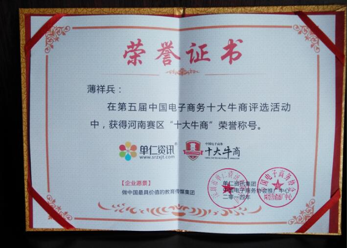 金邦博环保总经理薄祥兵获奖