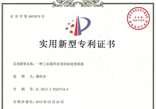 金邦博环保零排放专利2
