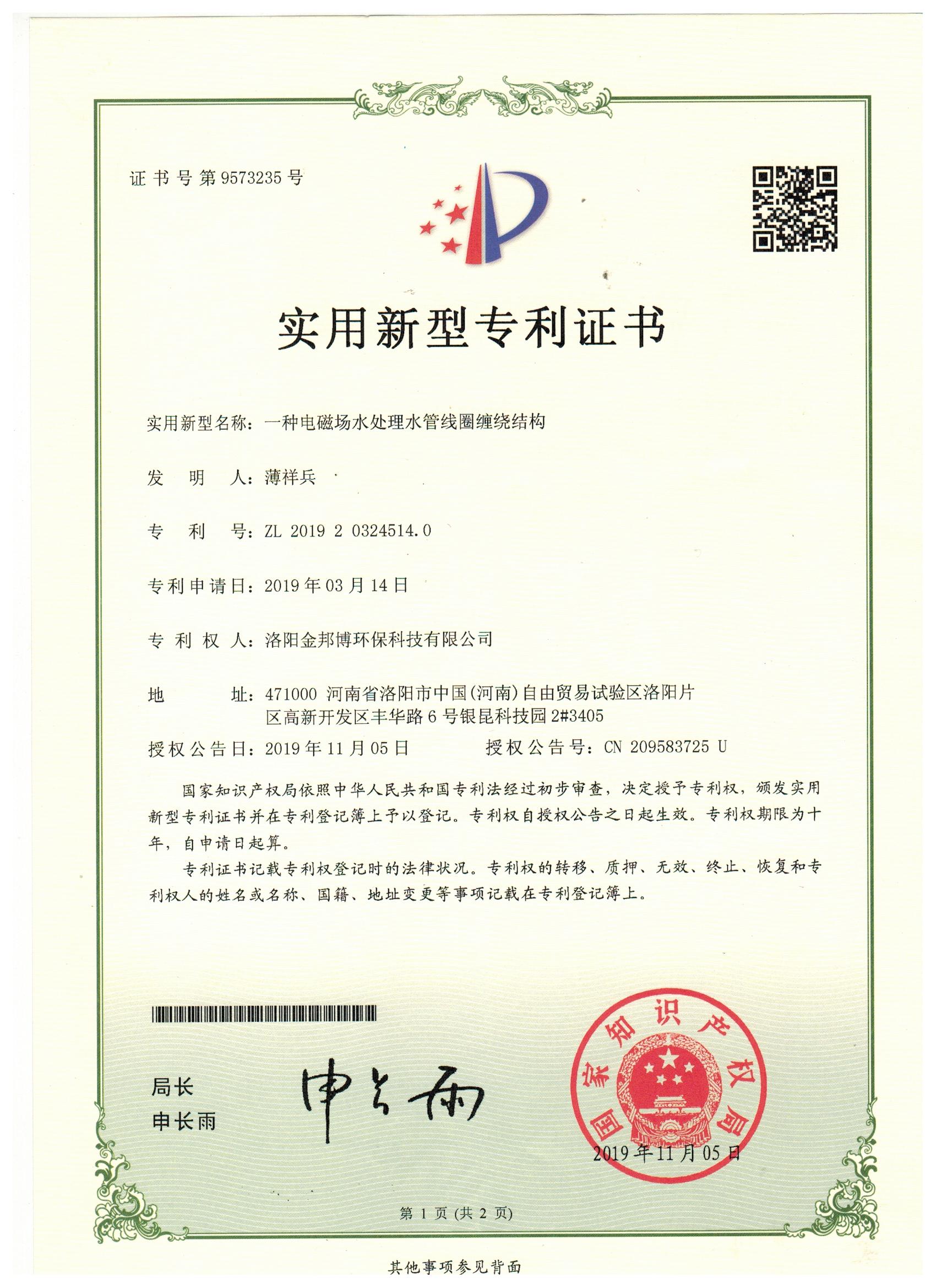 金邦博专利证书（4）