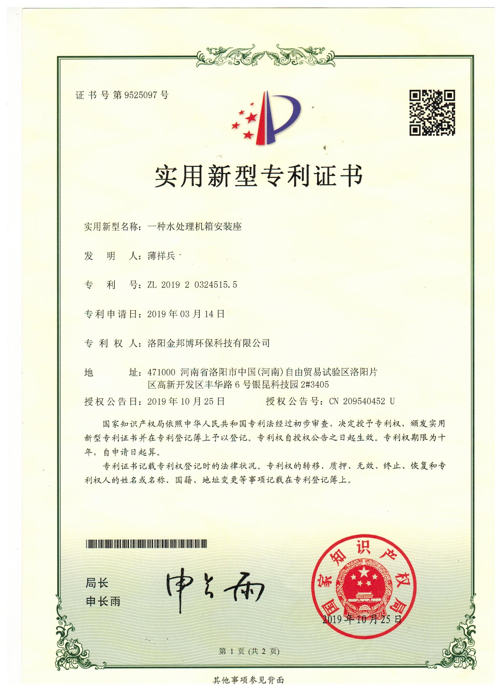 金邦博专利证书（6）