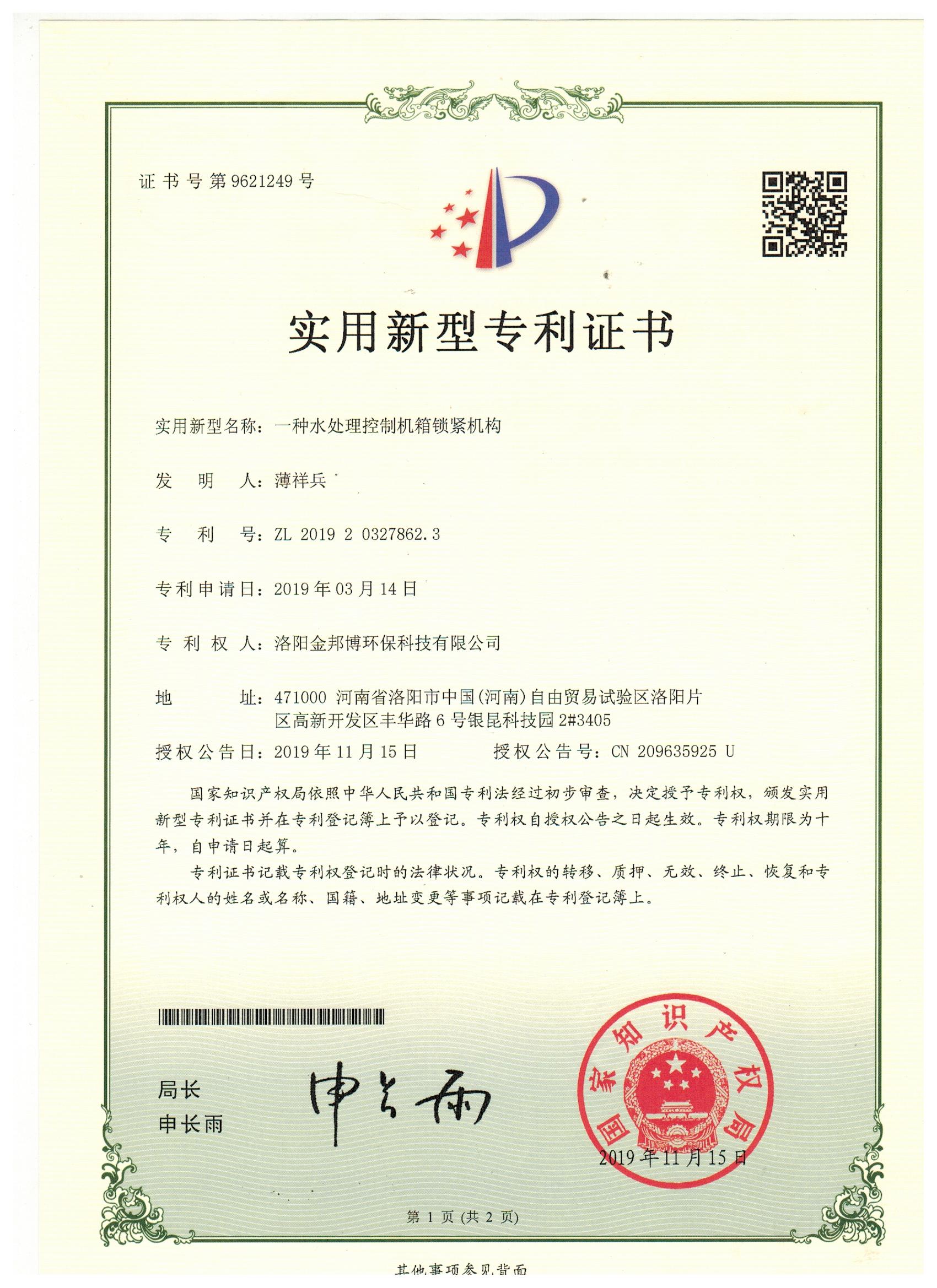 金邦博专利证书（7）