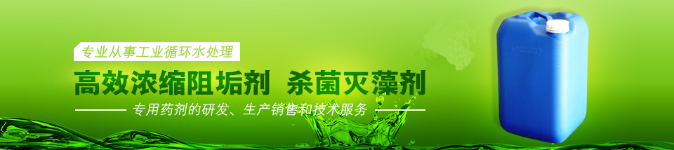 杀菌灭藻剂